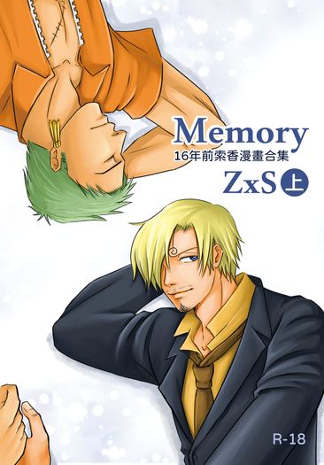 Memory-16年前索香漫畫合集上-電子書