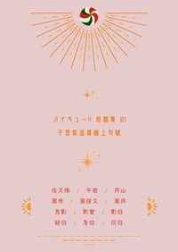 ハイキュー!! 短篇集 01《不想就這樣畫上句號》