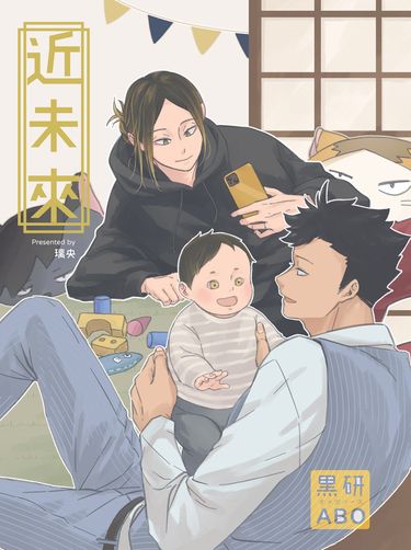 【排球少年│黑研】近未來