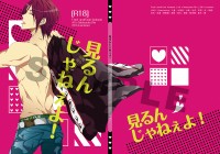 【All凜R18合本】《見るんじゃねぇよ！》Free!水泳部衍生同人