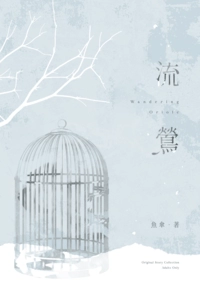 流鶯