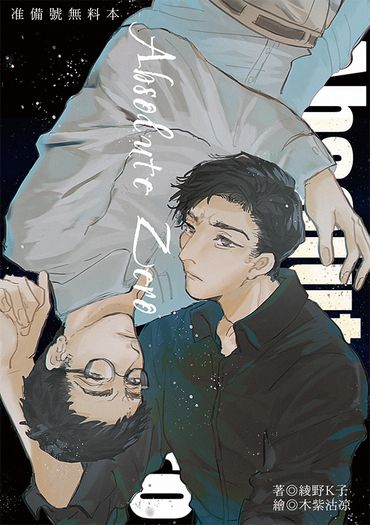 圖馬無料小說《Absolute Zero》