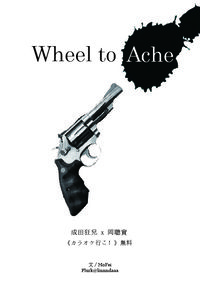 Wheel to Ache