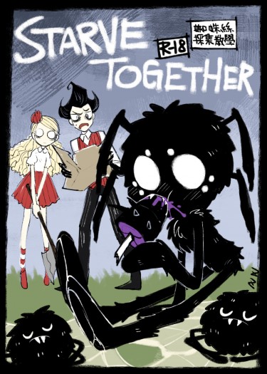 Don't Starve Together《蜘蛛絲採集教學》 封面圖