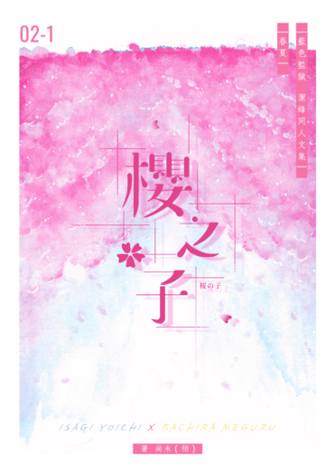 櫻之子
