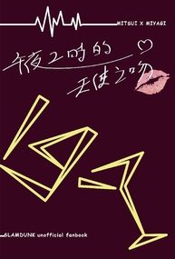 午夜2時的天使之吻