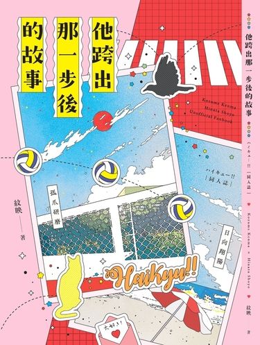 他跨出那一步後的故事 封面圖