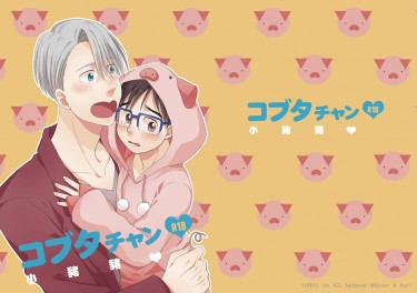 コブタチャン小豬豬