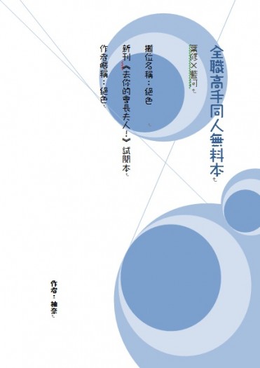 全職高手同人葉藍無料本 封面圖