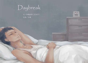 Daybreak 封面圖