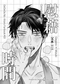 【父水】慰藉時間