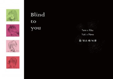 Blind to you 封面圖