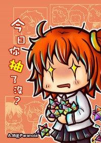 [FGO] 今日你抽了沒?