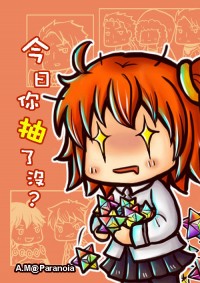 [FGO] 今日你抽了沒?