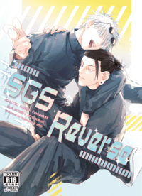 【五夏五互攻】SGS Reverse