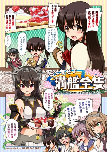 召しませ♪満艦全隻1 封面圖