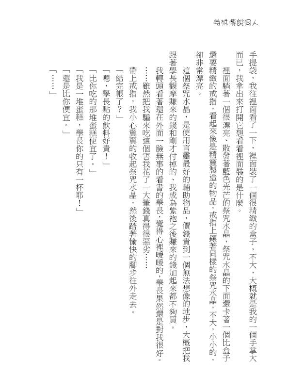 結婚什麼的果然很麻煩 試閱圖