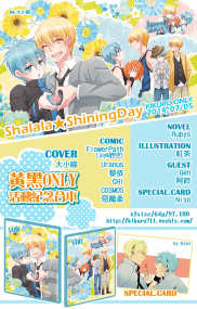 Shalala★ShiningDay（黃黑only紀念合本）