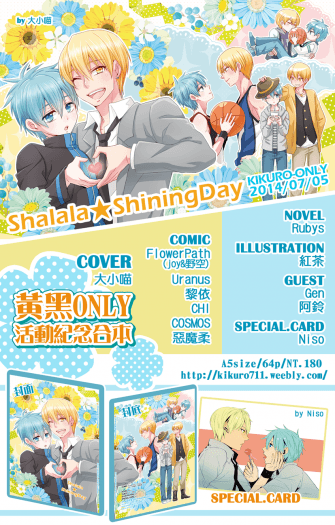 Shalala★ShiningDay（黃黑only紀念合本） 封面圖