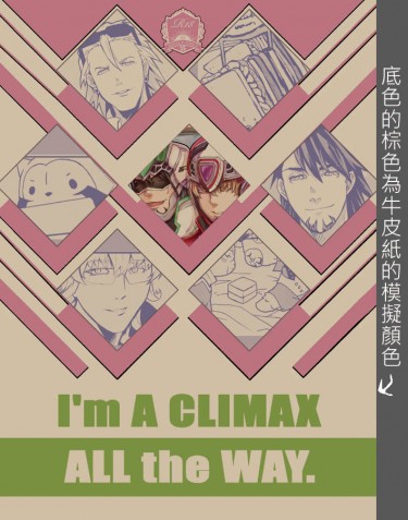 I'm A CLIMAX All The Way(已完售) 封面圖