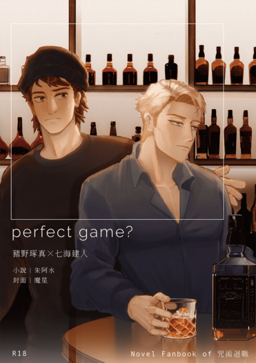 perfect game? 封面圖
