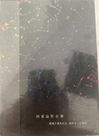 銀魂十周年紀念暨銀時中心小說本-回家這件小事