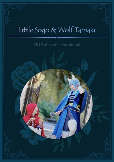 《Little Sogo & Wolf Tamaki 》環壯童話寫真 封面圖