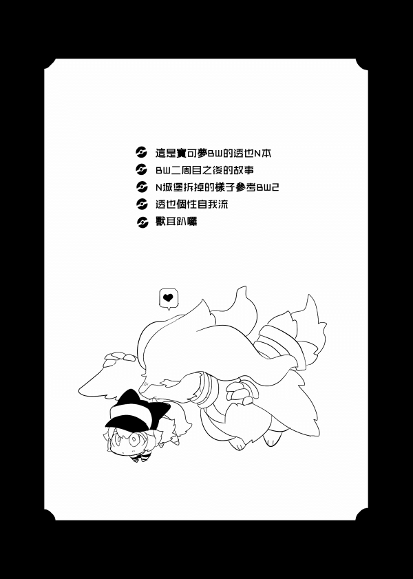 【寶可夢BW｜透也N】FIRST 試閱圖