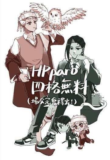 ジャミカリHPparo四格無料 封面圖