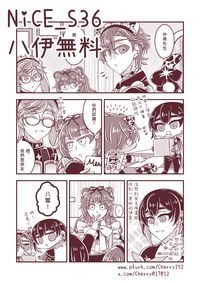 八伊無料