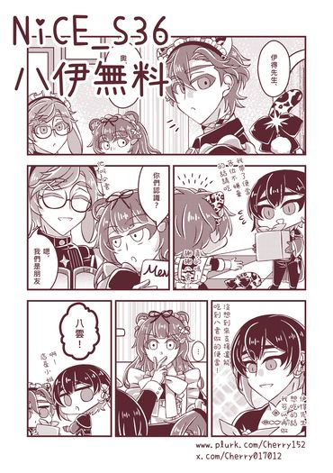 八伊無料