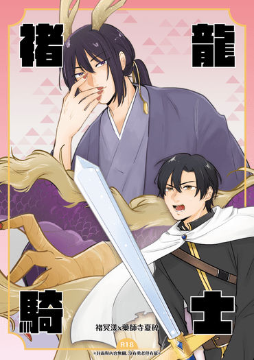 褚龍騎士