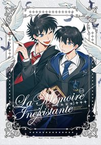 [快新][代理]La Mémoire Inexistante byPika