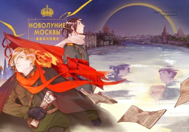 【俄羅斯城市擬人-下冊】《阿穆爾河的冠冕》