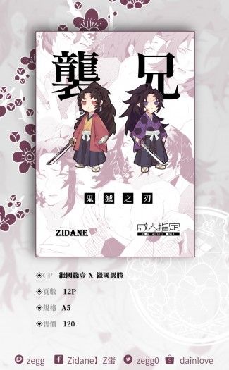《襲兄》鬼滅之刃/緣巖/繼國兄弟
