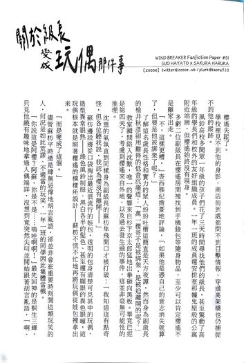 關於級長變成玩偶那件事 封面圖