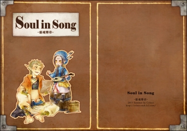 Soul in Song-靈魂樂章-