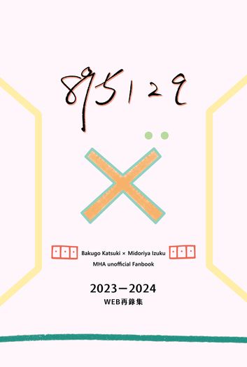 《895129》2023 - 2024 WEB再錄集 封面圖