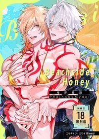 Beachside Honey～海岸蜜語～