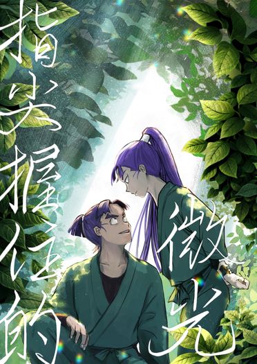 指尖握住的微光