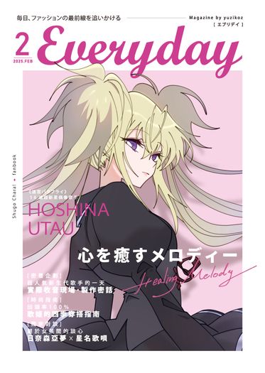 ✧Everyday✧月刊雜誌2月號