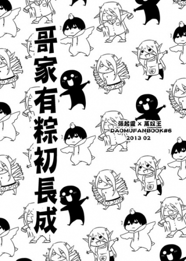 哥家有粽初長成 封面圖