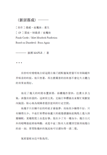 [罰夜]新居落成 封面圖