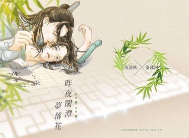 昨夜閑潭夢落花