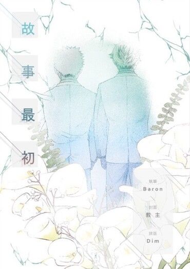 排球少年 及岩《故事最初》