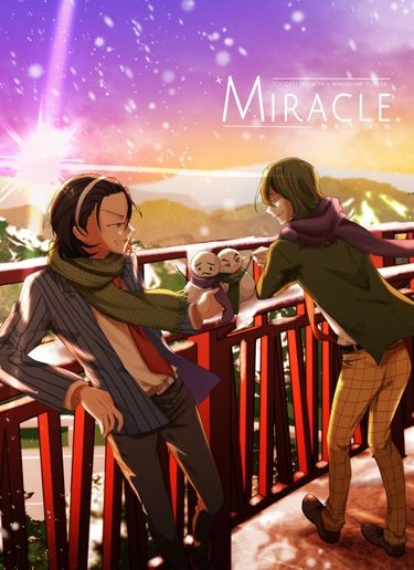 【飆速宅男】東卷小說本《Miracle》 封面圖