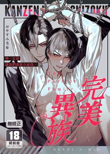 完美異族