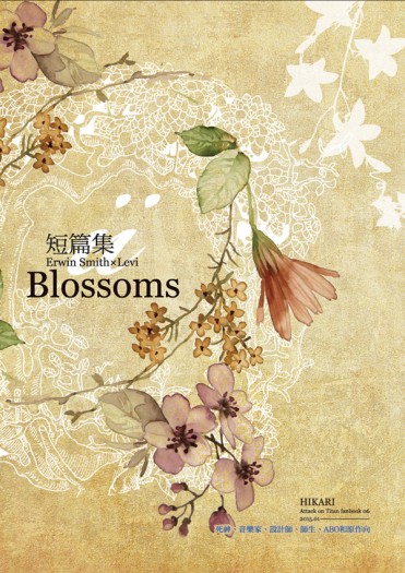 [團兵]短篇集02 Blossoms 封面圖