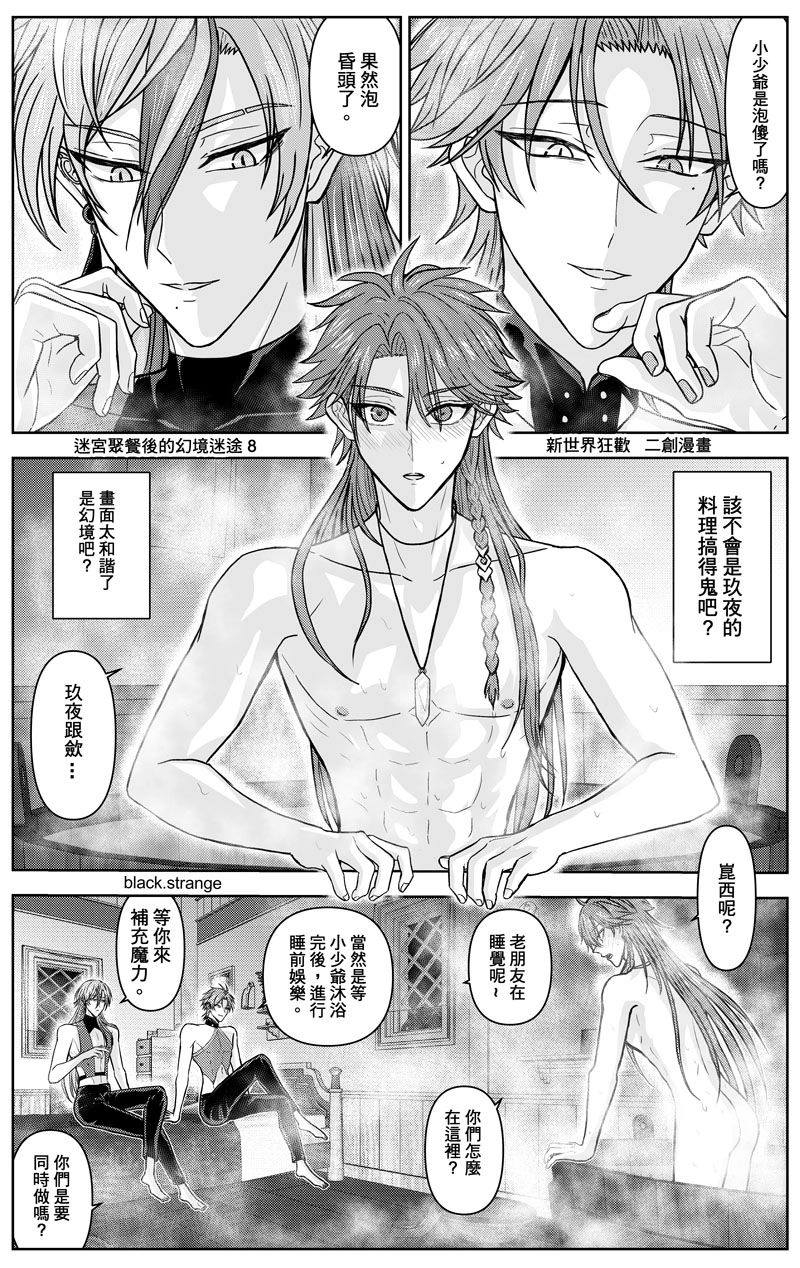 迷宮聚餐後的幻境迷途 試閱圖