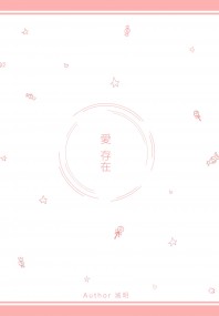 【あんスタ/涉英】愛 存在